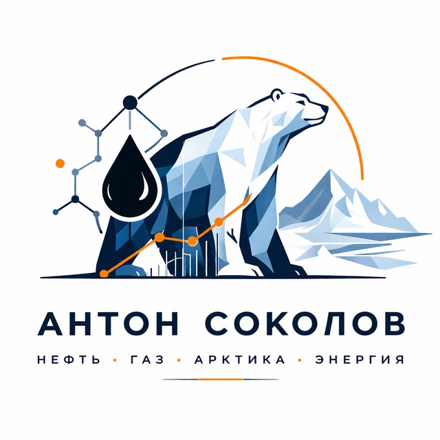 Нефть. Газ. Арктика.